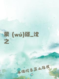 鴻蒙無(wú)疆