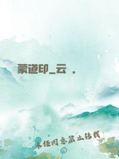 鴻蒙道印