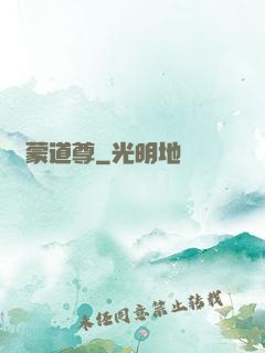 鴻蒙道尊