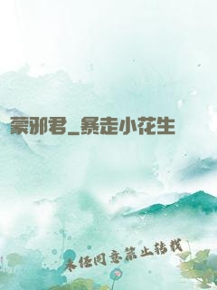 鴻蒙邪君