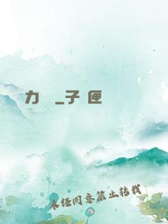 鴿力無窮