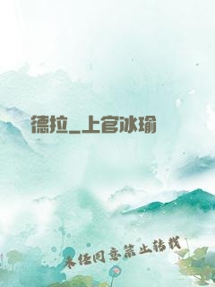 麥爾德拉