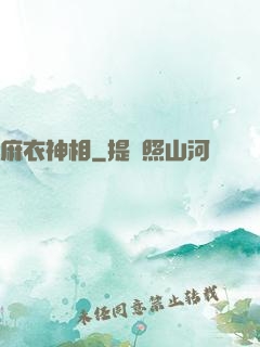 麻衣神相