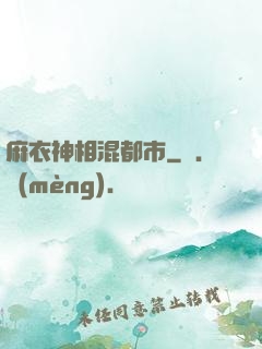麻衣神相混都市
