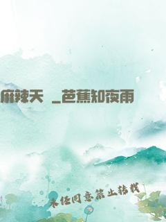 麻辣天師