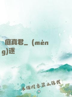 黃庭真君