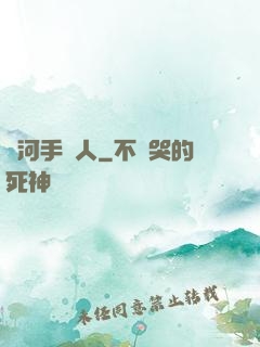 黃河手藝人