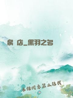 黃泉飯店