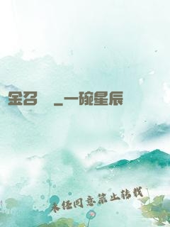 黃金召喚師