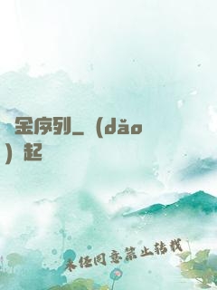 黃金序列
