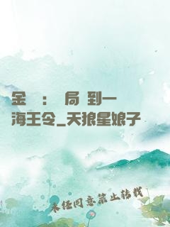 黃金漁莊：開局撿到一個海王令