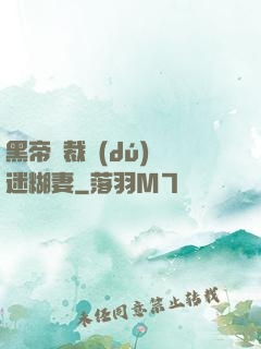 黑帝總裁獨(dú)寵迷糊妻