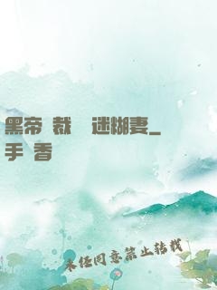黑帝總裁獨寵迷糊妻