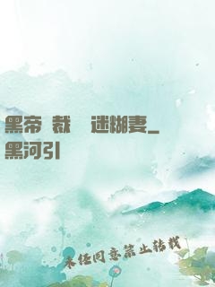 黑帝總裁獨寵迷糊妻