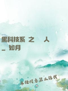 黑科技系統之異獸獵人