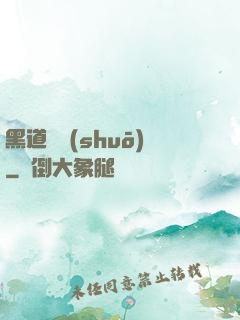 黑道傳說(shuō)