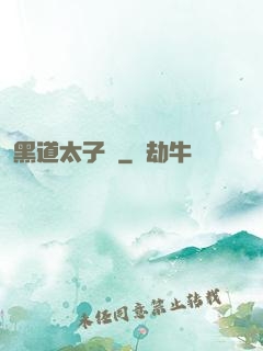 黑道太子爺