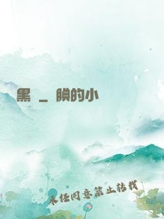 黑鍋