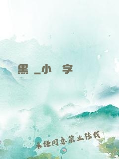 黑領
