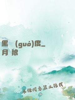 黑龍國(guó)度