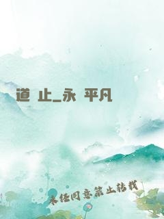 點道為止