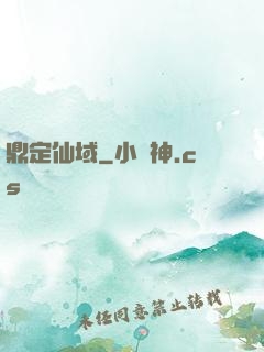 鼎定仙域