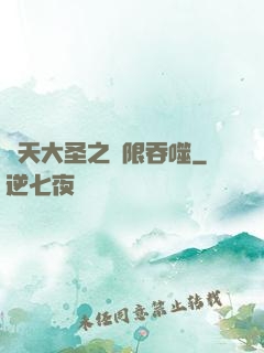齊天大圣之無限吞噬