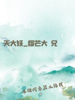 齊天大妖