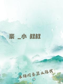 齊魯豪俠