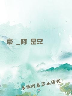 齊魯豪俠