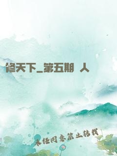 龍修天下