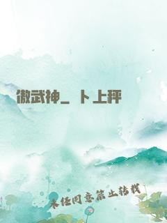 龍傲武神