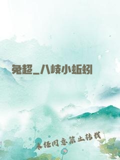 龍兔超