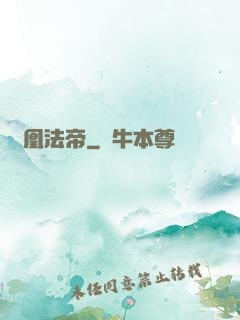 龍凰法帝