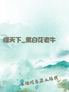 龍噬天下