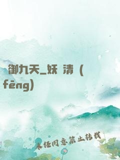 龍御九天