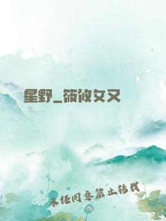 龍戰星野