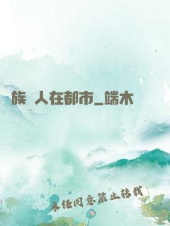龍族傳人在都市