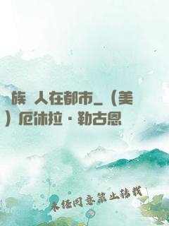 龍族傳人在都市