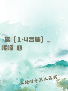 龍族（1-4合集）