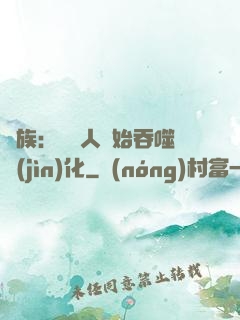龍族：從龍人開始吞噬進(jìn)化