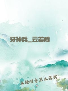 龍牙神兵