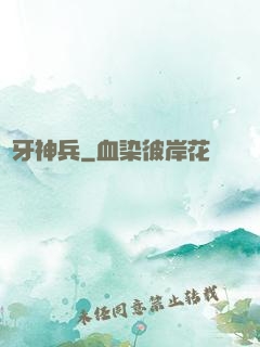 龍牙神兵