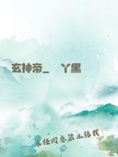 龍玄神帝