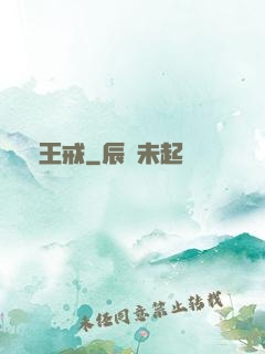 龍王戒