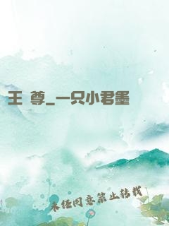 龍王戰尊