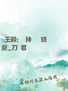 龍王殿：戰神歸來當奶爸