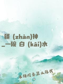 龍疆戰(zhàn)神