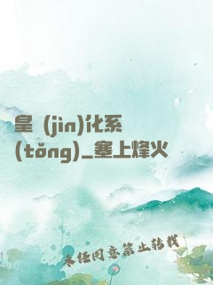龍皇進(jìn)化系統(tǒng)