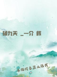 龍破九天訣